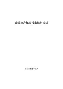 清產核資編表說明