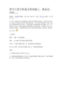 把書上的字快速弄到電腦上