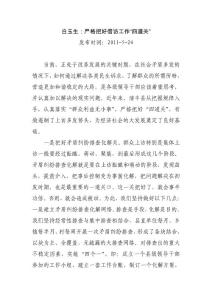 白玉生：嚴格把好信訪工作“四道關”