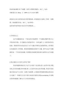 面試時最難的25個問題 (2)
