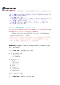 2011-2015版中國海上石油鉆井平臺裝備市場深度分