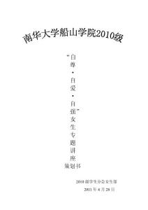 自尊自愛自強-主題心理講座