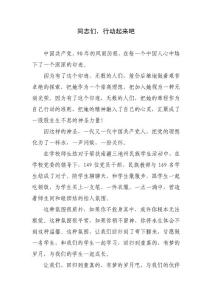 同志們，行動起來吧（1）
