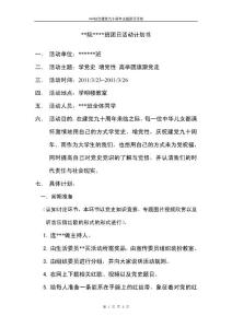 團日活動計劃書