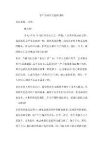 學生會成員競選演講稿