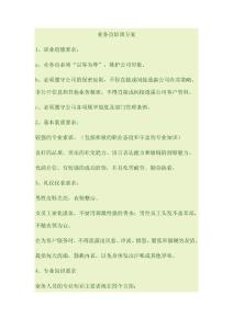 市場部業務員常見總是參考答1