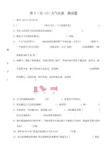 第十一章（2）大氣壓強測試題