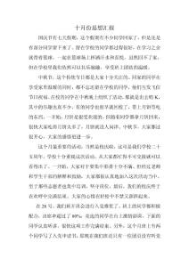 十月思想匯報