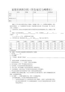 唯雅教育信息咨詢服務社（培訓合同  學員家長與