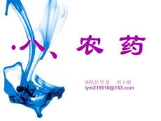 預防醫學系 劉玉梅 lym216510@163.com
