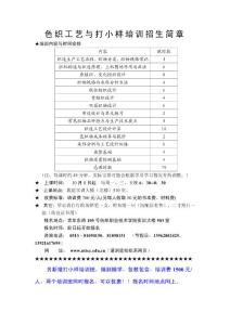 色織工藝與打小樣培訓招生簡章