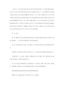 四川省《選舉法》實施辦法