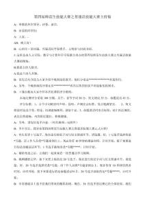 普通話技能大賽主持稿