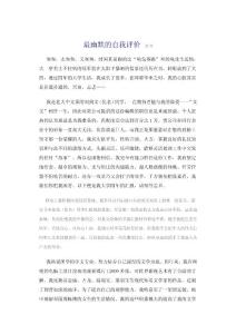 最幽默的自我評價