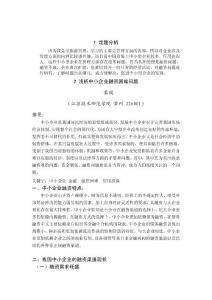 淺析中小企業融資困難問題