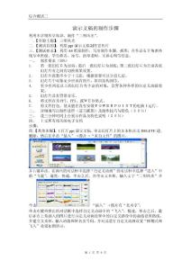 演示文稿的制作步驟39