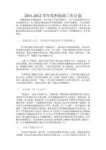 科創(chuàng)部部門(mén)計(jì)劃