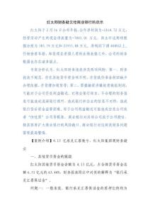 紅太陽財務疑云給商業銀行的啟示