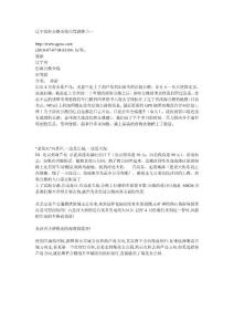 遼寧濱海公路全線自駕游路書一