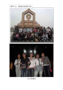 附件七；班級活動照片