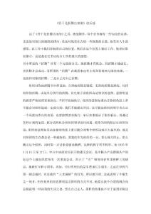 《骨干是折騰出來的》讀后感