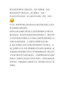 公文的擬辦，批辦，注辦