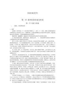 創業之路之創業成功感觸（創業成功學）