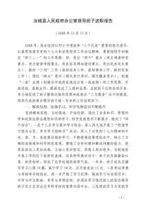 辦公室領導班子述職報告08年 (2)