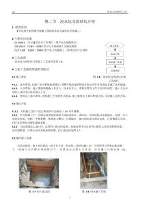 工程施工工藝控制規(guī)范--泥水坑及流砂坑開挖