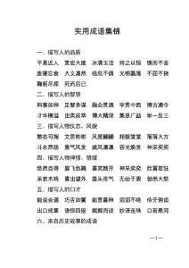 實用成語集錦