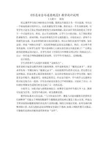 《信息安全與道德規(guī)范》教學設(shè)計說明