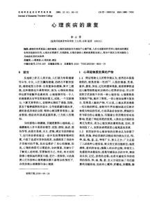 心理疾病的康復(fù)