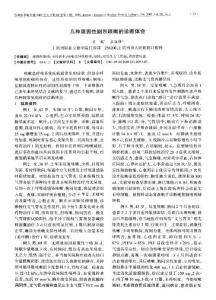 幾種頑固性劇烈咳嗽的診斷體會