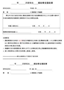 年月研究生類助學金請款單