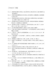 工作項目0 9整發(fā)