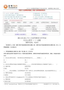 浙江省2004年1月高等教育自學考試