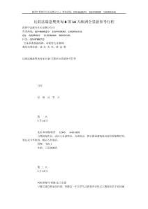 比荷法瑞意樊奧匈8國14天歐洲全景游參考行程