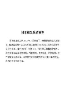 日本核生化侦察车B