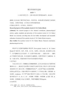 翼首草的研究進展　