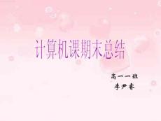 　高一一班李尹睿