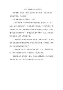 引起食物變質(zhì)的主要原因