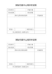 用印申請審批單