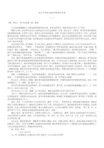 2010中考語文閱讀必做訓練30篇　