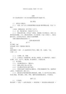 預(yù)制水磨石地面施工藝標(biāo)準(zhǔn)（707-1996）