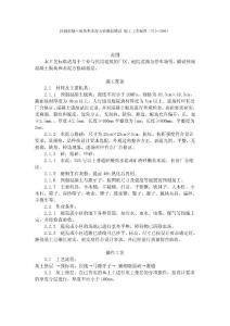 預(yù)制混凝土板塊和水泥方磚路面鋪設(shè) 施工工藝標(biāo)準(zhǔn)（713-1996）
