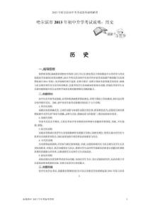 哈尔滨市2013年初中升学考试说明：历史