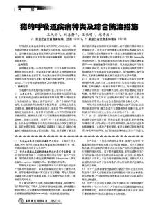 豬的呼吸道疾病種類及綜合防治措施