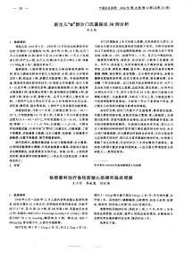 新生兒“B＂群沙門氏菌腸炎30例分析依那普利治療急性前壁心肌梗死 ...