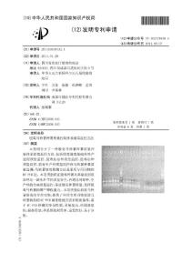 CN201110030732.1-脱毒马铃薯种薯质量控制体系病毒监控方法