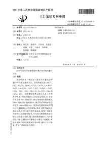 CN201110157983.6-温室气雾培马铃薯微型种薯的营养液及栽培方法